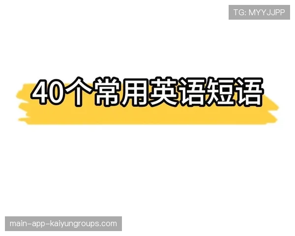 初三英语短语一网打尽，九年级上下册全掌握，初中九年级英语短语
