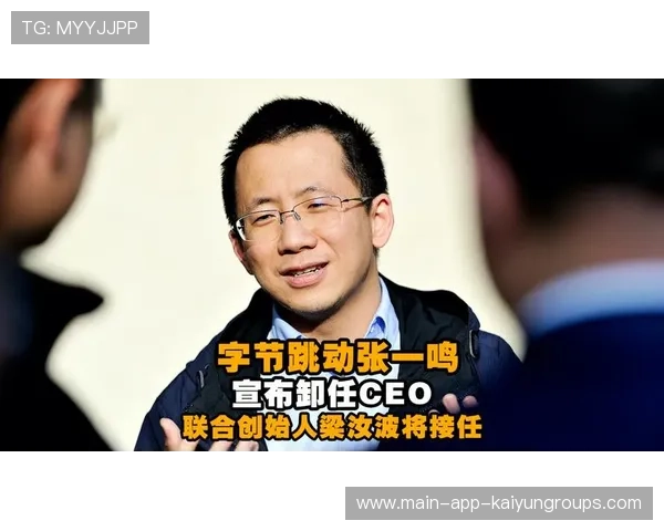 张一鸣如何在幕后打造AI科技王国？，张一鸣 ceo